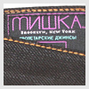 Mishka NYC Mens Boris Skinny Leg Denim Black Jeans: 2009 Fall Collection: DesignerDenimJeansFashion: Designer Fashion Clothing Trends Blog. Denim Jeans News Magazine